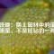 釹鐵硼：稀土磁材中的璀璨明星，不是鉉鉆的一種