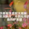 釹鐵硼磁體鍍層大揭秘：從電機(jī)到航天，不同應(yīng)用的表面防護(hù)策略