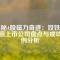 揭秘A股磁力奇跡：釹鐵硼永磁上市公司盤點與成功案例分析