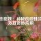 液態(tài)磁鐵：神秘的磁性流體及其奇妙應(yīng)用