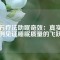 磁石療法助眠奇效：真實(shí)案例見證睡眠質(zhì)量的飛躍