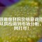 釹鐵硼原材料價(jià)格查詢指南：從供應(yīng)商到市場(chǎng)分析，一網(wǎng)打盡！