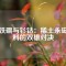 釹鐵硼與釤鈷：稀土永磁材料的雙雄對(duì)決