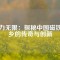 磁力無限：探秘中國磁鐵之鄉(xiāng)的傳奇與創(chuàng)新