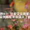 磁鋼HCI：智能交互新革命，案例解析帶你深入了解