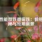 高性能釹鐵硼磁鐵：價格揭秘與應(yīng)用前景
