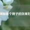 硼酸哪個牌子的效果好