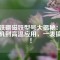 釹鐵硼磁鐵型號(hào)大揭秘：從電機(jī)到高溫應(yīng)用，一表搞定！