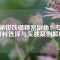 揭秘釹鐵硼精密倒角：專業(yè)磨料選擇與實(shí)戰(zhàn)案例解析