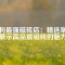 監(jiān)利最強磁磚店：精選案例展示高品質磁磚的魅力