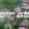 防輻射硫酸鋇：守護(hù)健康的隱形衛(wèi)士，一噸多少錢(qián)？
