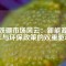 釹鐵硼市場(chǎng)風(fēng)云：新能源汽車與環(huán)保政策的雙重驅(qū)動(dòng)