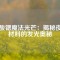 鋁酸鍶魔法光芒：揭秘夜光材料的發(fā)光奧秘