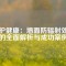 守護健康：墻面防輻射處理的全面解析與成功案例