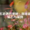 磁石泡酒的奧秘：探尋最佳磁石與案例