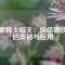 探索稀土磁王：燒結(jié)釹鐵硼的奧秘與應(yīng)用