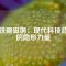 釹鐵硼磁鋼：現(xiàn)代科技背后的隱形力量