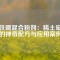 釹鐵硼混合粉劑：稀土磁材的神奇配方與應用案例