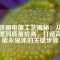 釹鐵硼電鍍工藝揭秘：從預(yù)處理到質(zhì)量檢測，打造高性能永磁體的關(guān)鍵步驟