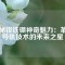 探秘釹鐵硼神奇魅力：革新導(dǎo)軌技術(shù)的未來之星