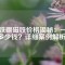 釹鐵硼磁鐵價格揭秘：一噸多少錢？詳細案例解析！