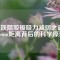 磁鐵隔膠板吸力減弱之謎：80mm距離背后的科學(xué)原理