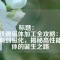 標(biāo)題：  
釹鐵硼磁體加工全攻略：從切割到磁化，揭秘高性能磁體的誕生之路