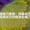 揭秘磁力奧秘：探秘高性能磁場測試儀的精準(zhǔn)檢測之旅