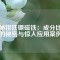 揭秘釹鐵硼磁鐵：成分比例的秘密與驚人應用案例