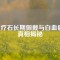 太療石長(zhǎng)期佩戴與白血?。赫嫦嘟颐? /></a></div><a href=