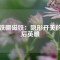 釹鐵硼磁鐵：隱形開關(guān)的幕后英雄