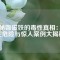 揭秘銣磁鐵的毒性真相：潛在危險(xiǎn)與驚人案例大揭秘