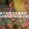 揭秘今日鐠釹金屬報(bào)價(jià)：市場(chǎng)動(dòng)態(tài)與案例分析全解析