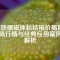 釹鐵硼磁體粘結報價揭秘：市場行情與經典應用案例全解析