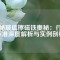 揭秘玻璃擦磁鐵奧秘：行業(yè)標(biāo)準(zhǔn)深度解析與實(shí)例剖析