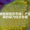 探秘南陽磁鐵市場：產(chǎn)業(yè)重鎮(zhèn)的磁力經(jīng)濟(jì)傳奇