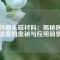 釹鐵硼永磁材料：揭秘居里溫度的奧秘與應(yīng)用前景