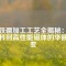 釹鐵硼加工工藝全揭秘：從原料到高性能磁體的華麗蛻變