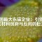 中國最大永磁企業(yè)：引領(lǐng)磁性材料創(chuàng)新與應(yīng)用的巨頭
