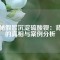揭秘假冒沉淀硫酸鋇：背后的真相與案例分析