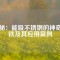 揭秘：能吸不銹鋼的神奇磁鐵及其應(yīng)用案例