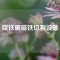 釹鐵硼磁鐵切割設(shè)備