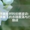 釹鐵硼原材料價(jià)格波動(dòng)：稀土風(fēng)暴下的市場(chǎng)震蕩與行業(yè)挑戰(zhàn)