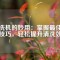 淘洗機的妙用：掌握最佳操作技巧，輕松提升清洗效率