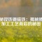 探秘釹鐵硼磁鐵：揭秘精湛加工工藝背后的秘密