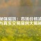 揭秘強(qiáng)磁鐵：市場價格波動與真實(shí)交易案例大揭秘