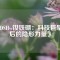 《DSHw釹鐵硼：科技巨擘背后的隱形力量》