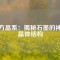 六方晶系：揭秘石墨的神秘晶體結(jié)構(gòu)