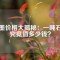 石墨價(jià)格大揭秘：一噸石墨究竟值多少錢？