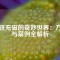 磁鐵充磁的奇妙世界：方法與案例全解析